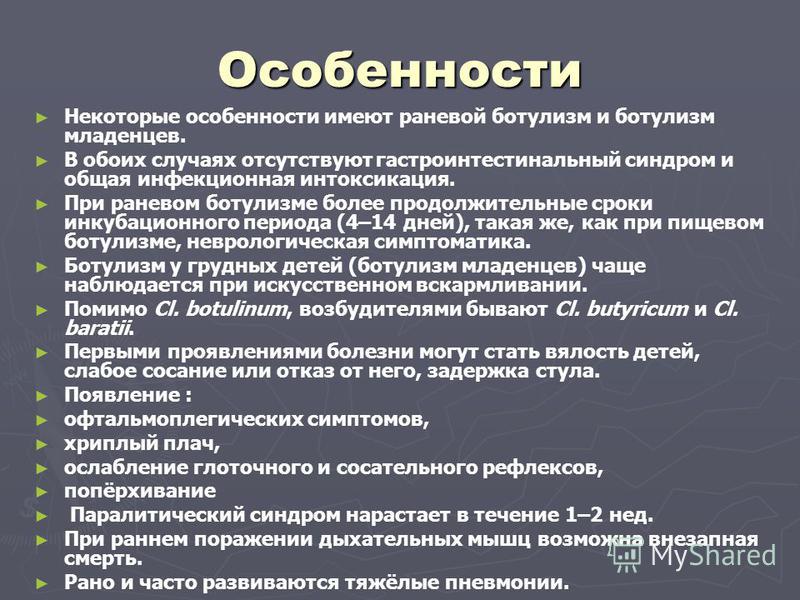 Задержка стула при ботулизме наступает