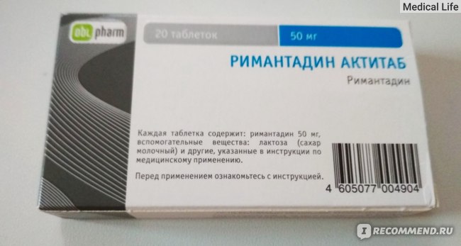 Ремантадин инструкция по применению аналоги. Противовирусные таблетки ремантадин. Противовирусные Римантадин Актитаб. Таблетки от кашля ремантадин. Ремантадин 100 мг.