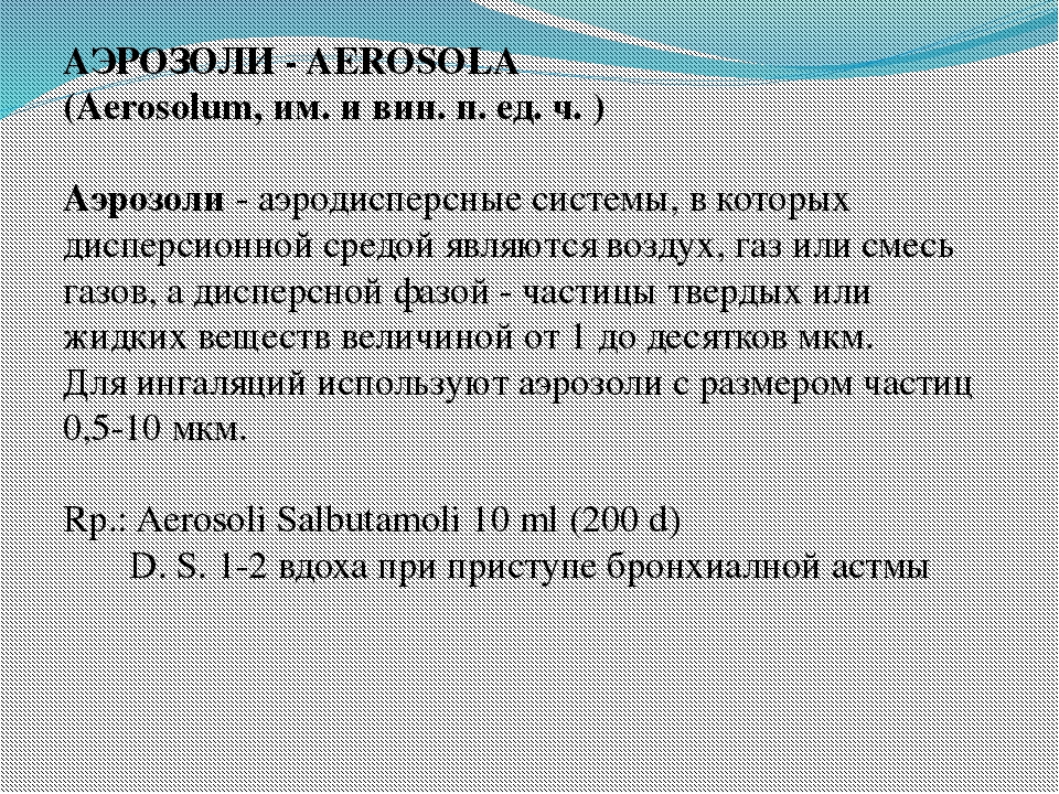 Образцы рецептов на латинском языке примеры