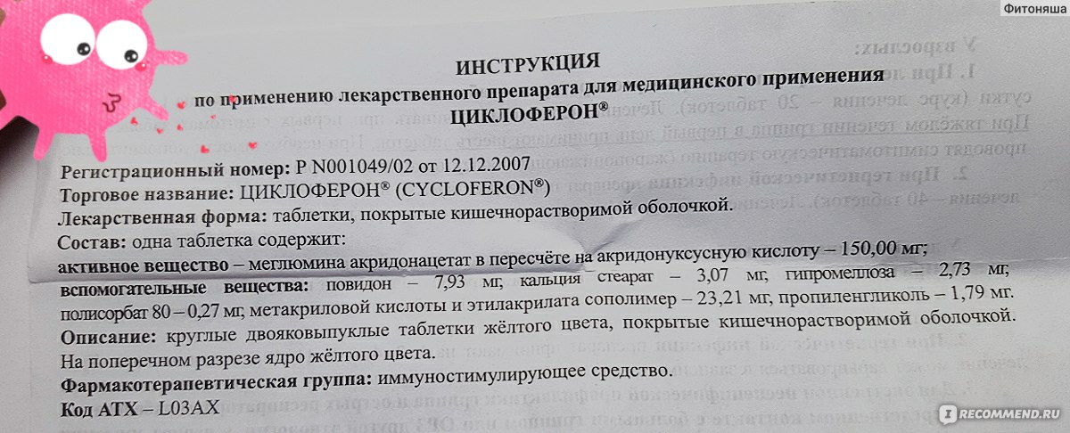 Циклоферон инструкция по применению таблетки взрослым при простуде схема по применению