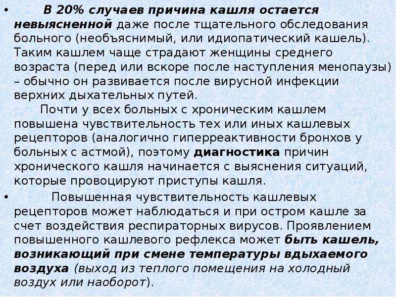 Периодически кашляю. Причины кашля у взрослого. Причины кашля без простуды у взрослого человека. Постоянный кашель причины. Кашель после смеха у взрослого причины.