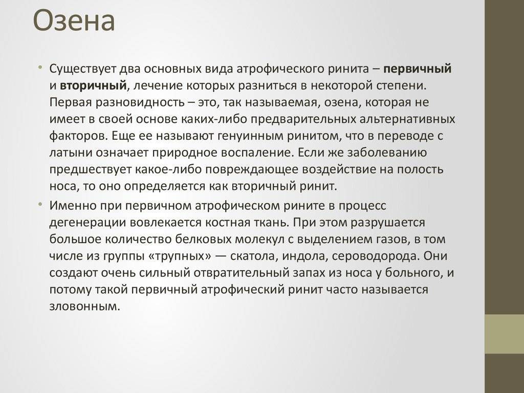 Навязчивый запах в носу окружающие. Ощущение запаха аммиака в носу причины. Пахнет из носа у взрослого причины. Ощущение запаха ацетона в носу причины.