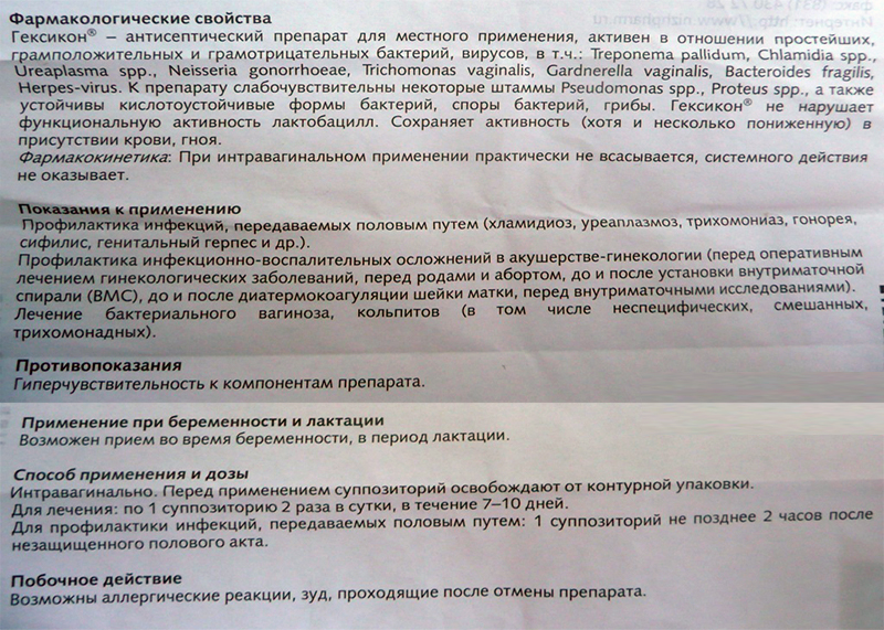 Гексикон д свечи инструкция по применению. Гексикон свечи инструкция. Гексикон показания к применению. Свечи Гексикон показания к применению. Гексикон инструкция применения.