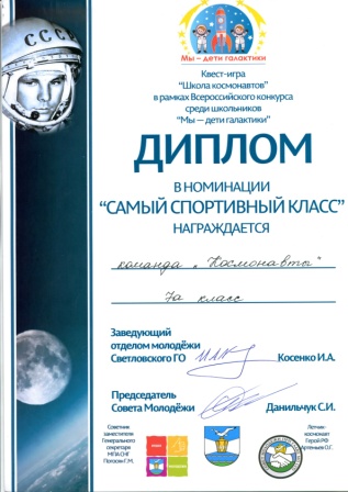 диплом космонавты 2-001